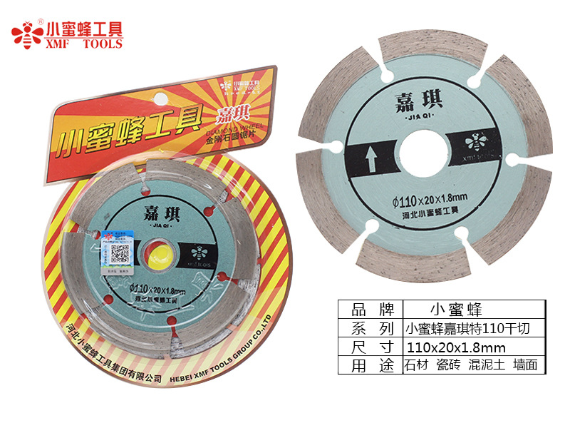 小蜜蜂切割片金刚石锯片烧结大理石鹅卵石瓷砖石材加工云石机锯片详情24