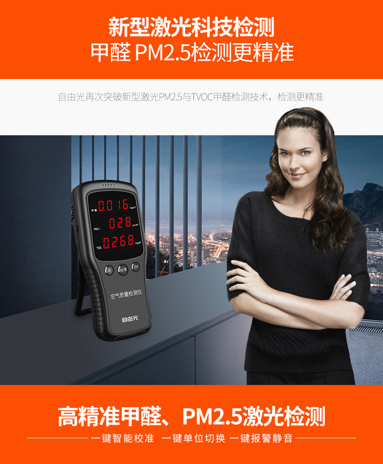 自由光甲醛自测仪家用雾霾TVOC室内家用空气质量测试仪甲醛自测盒详情4