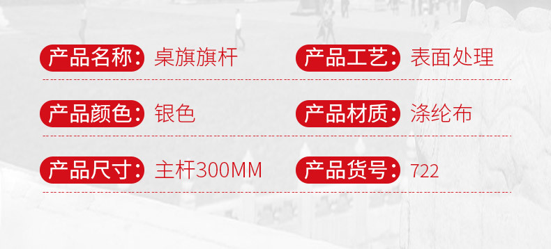 跨境外贸办公室直挂立面桌旗组套装金属桌旗底座会议台旗红旗旗杆详情5