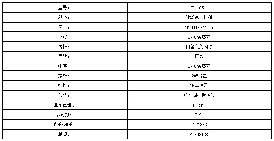 沙滩遮阳速开帐篷钓鱼自动式沙滩蓬野营旅游帐篷印刷外贸出口详情1