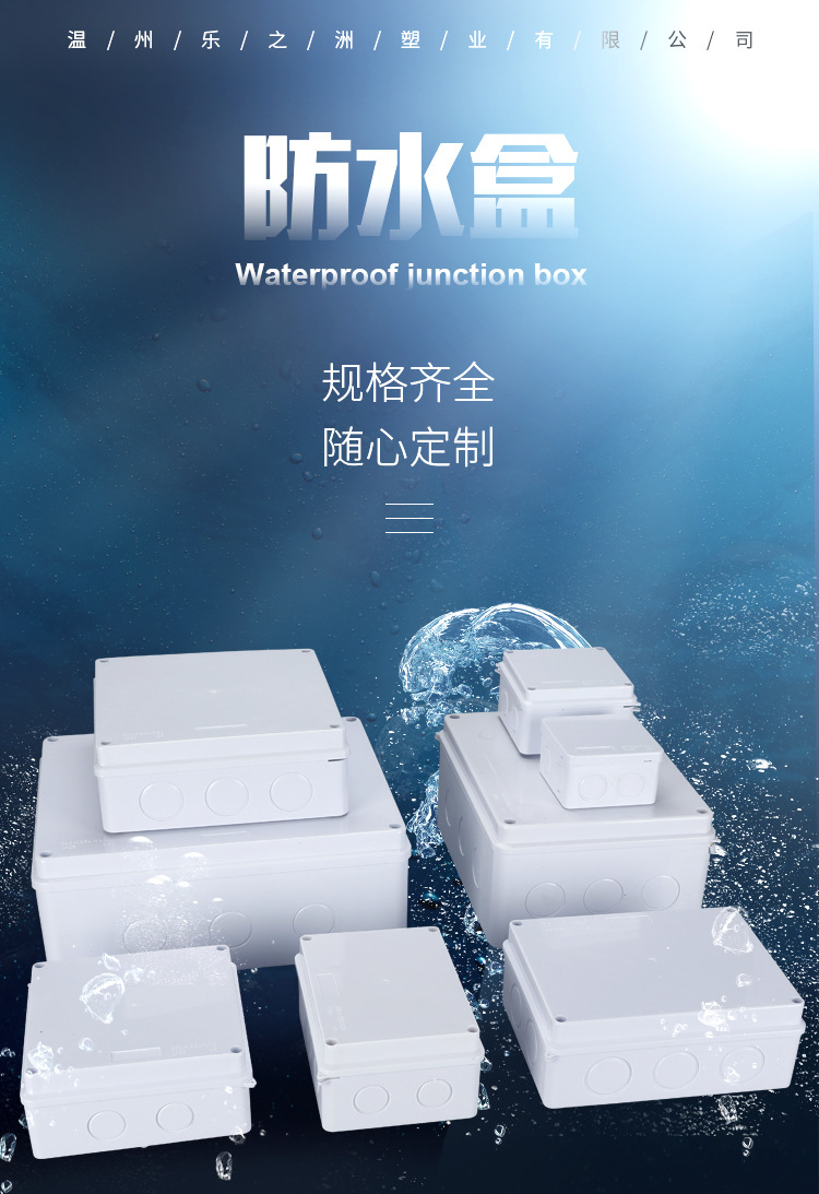 敲落防水盒