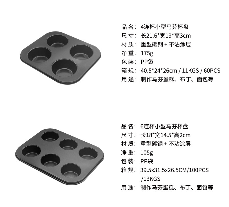 马芬杯烤盘系列_06.jpg