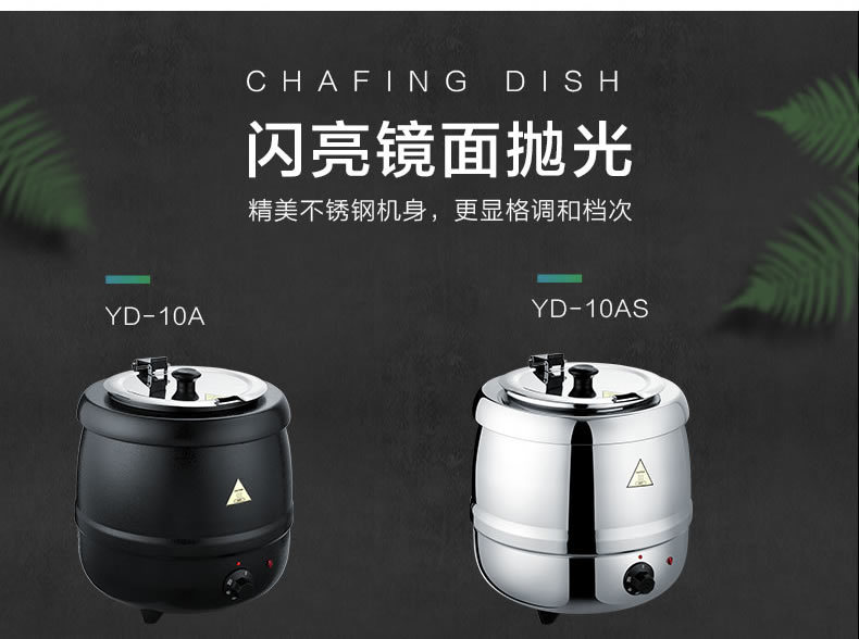 10L电子暖汤煲炉锅自助餐电热黑汤炉保温汤锅食品级电加热详情3