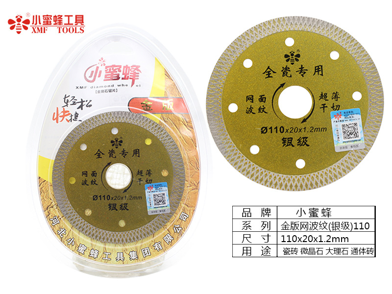 小蜜蜂切割片金刚石锯片烧结大理石鹅卵石瓷砖石材加工云石机锯片详情14