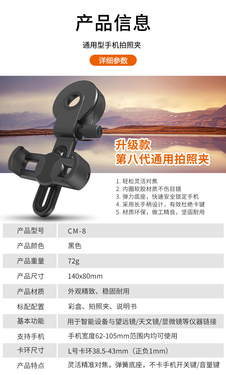 第8代CM-8L通用款手机拍照万能夹操作简单可以直接对焦不漏光详情10