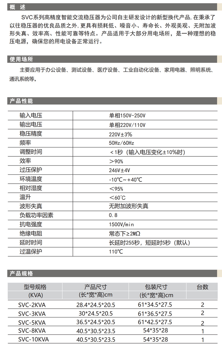 厂家直销家用3000W稳压器SVC-3KVA单相220V交流全自动电压稳定器详情2