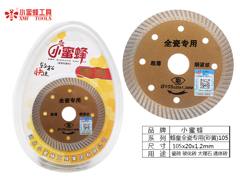 小蜜蜂切割片金刚石锯片烧结大理石鹅卵石瓷砖石材加工云石机锯片详情12