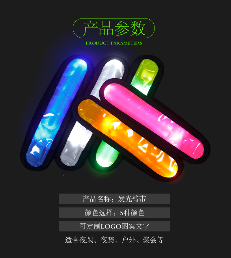 发光臂带详情页_01
