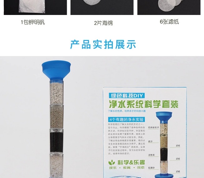 益智拼装玩具自己动手绿色环保科技DIY净水系统科学套装实验详情8