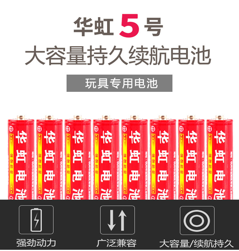 华虹5号电池7号干电池五号碳性AAA电池1.5v热卖玩具电池厂家批发详情7