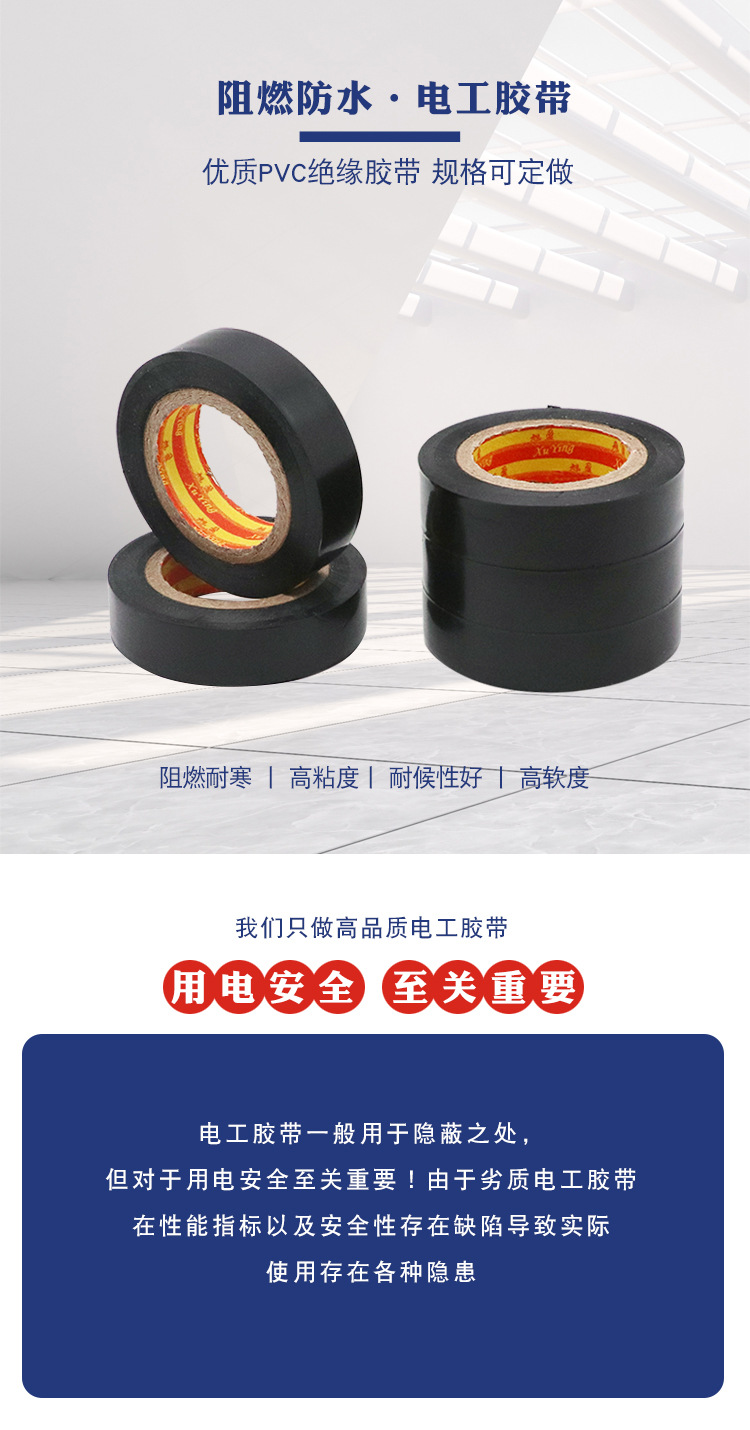 【厂家直销】电工胶带防冻阻燃防水PVC电工胶布汽车线束胶带包邮 pic 5