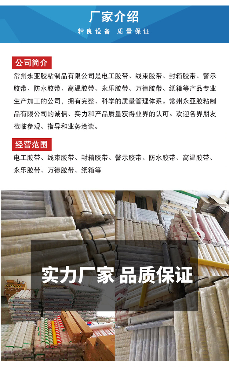 永乐线束胶带高温胶带绝缘胶带电工胶布PVC胶带厂家直销电工胶带详情11