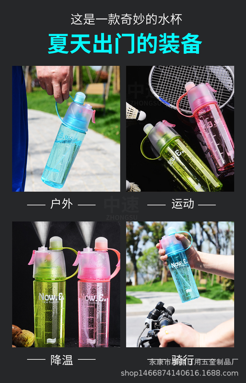 抖音爆款创意喷雾水杯户外便携塑料儿童礼品印logo包装塑料瓶壶详情3