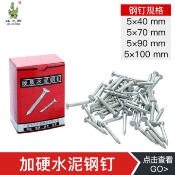 五金加硬水泥钉 铁钉水泥钉 镀锌钉子螺纹钉圆钉挂墙画钉详情3