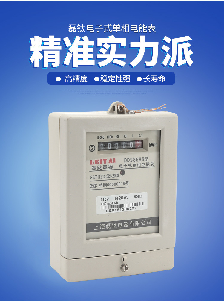 供应电子电表家用电表出租房小区高精度220V电表电子式单相电能表详情31