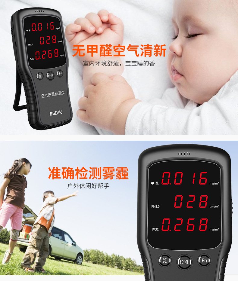 自由光甲醛自测仪家用雾霾TVOC室内家用空气质量测试仪甲醛自测盒详情9