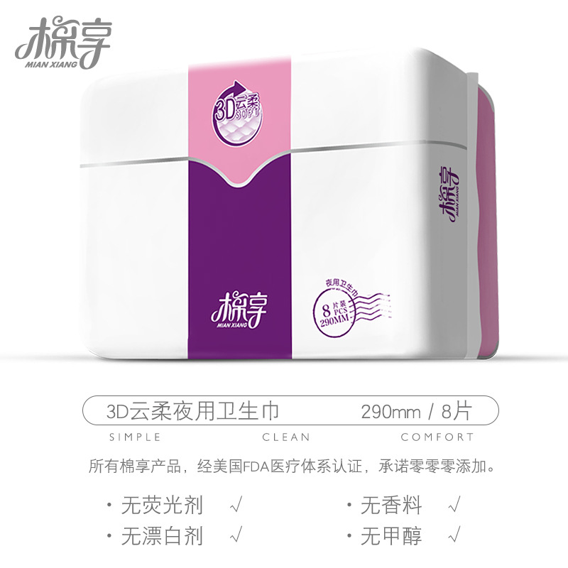 棉享无荧光剂卫生巾负离子护垫棉柔透气日夜用姨妈巾厂家批发详情4