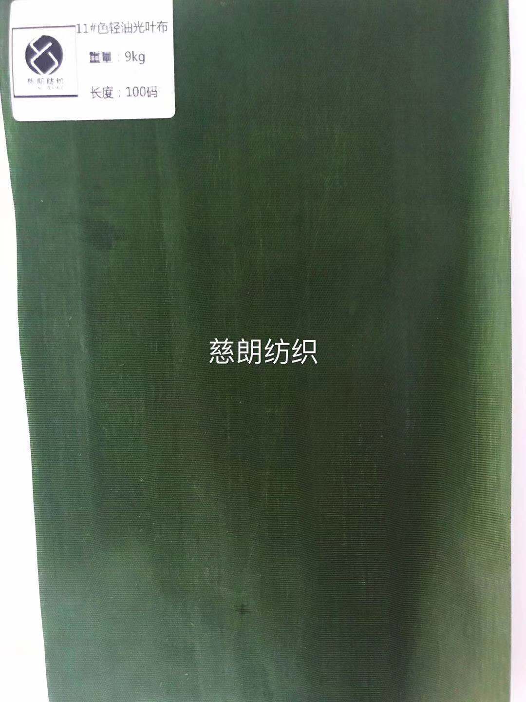 油光布4号11号，压光春亚纺潘治碰布射骨叶子布厂家直销批发详情6