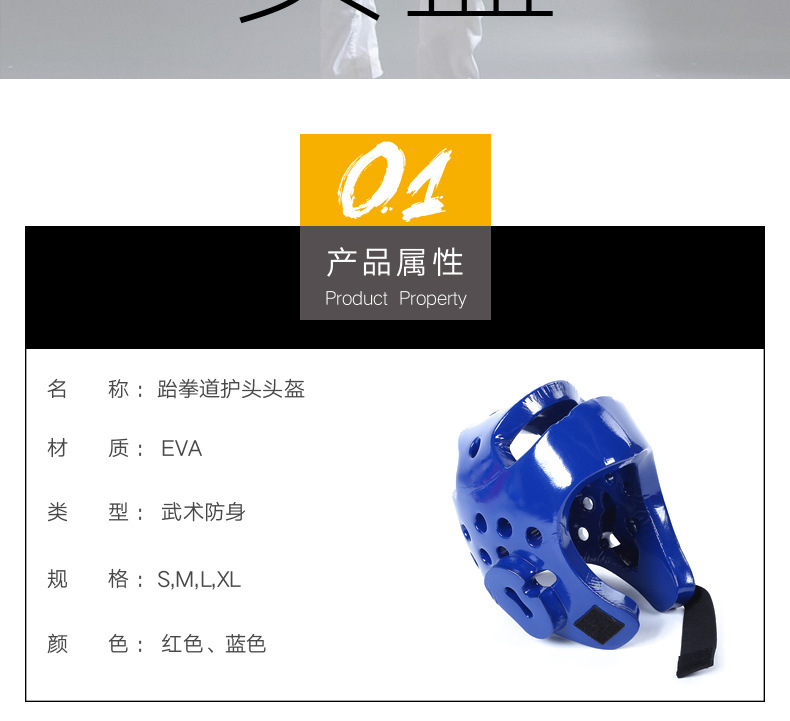 厂家直销儿童成人跆拳道护头 跆拳道运动护具 头盔一件代发详情12