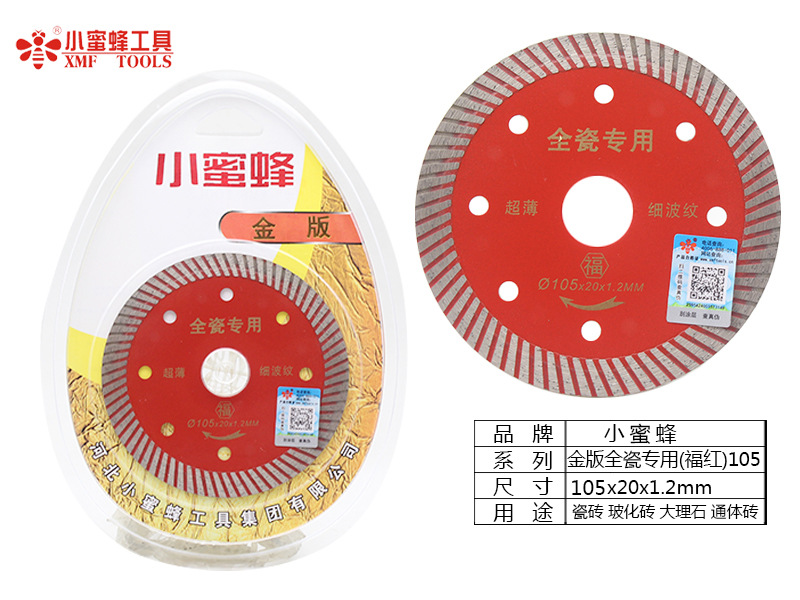 小蜜蜂切割片金刚石锯片烧结大理石鹅卵石瓷砖石材加工云石机锯片详情10