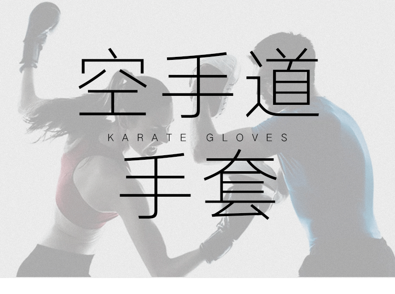 厂家批发空手道手套 散打拳击拳套护手成人儿童训练护具现货供应详情2