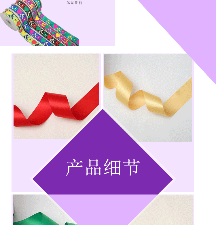 天美0.6-3.8CM双面涤纶带绸布缎带双面丝带丝带彩带服装辅料织带详情5