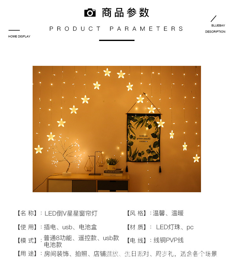 新款倒V彩灯灯串led窗帘灯冰条灯户外防水庭院彩灯窗帘灯星星灯串详情6