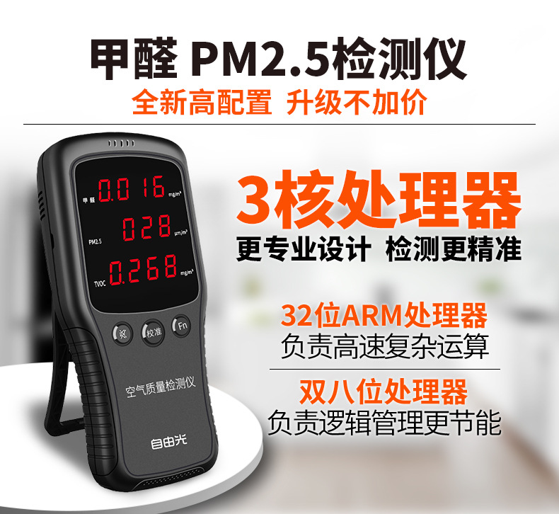 自由光甲醛自测仪家用雾霾TVOC室内家用空气质量测试仪甲醛自测盒详情1