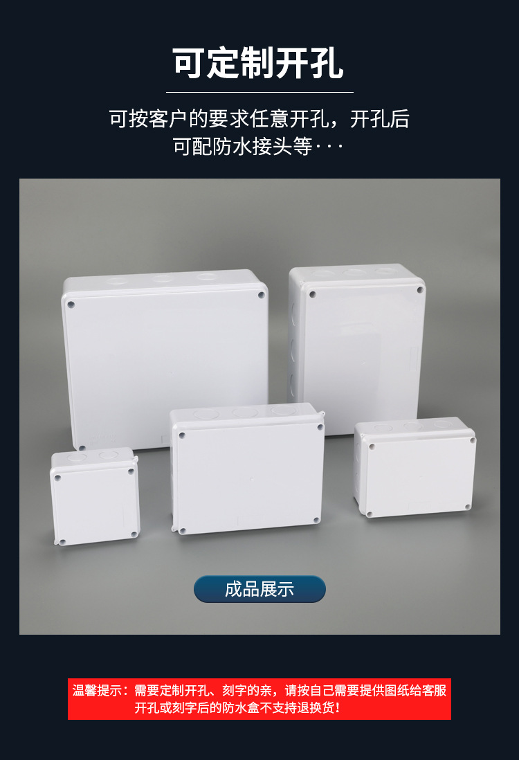 敲落防水盒