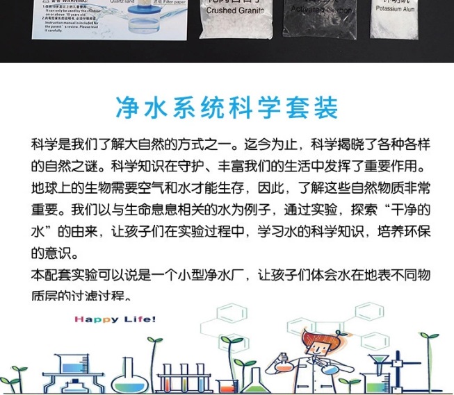 益智拼装玩具自己动手绿色环保科技DIY净水系统科学套装实验详情10