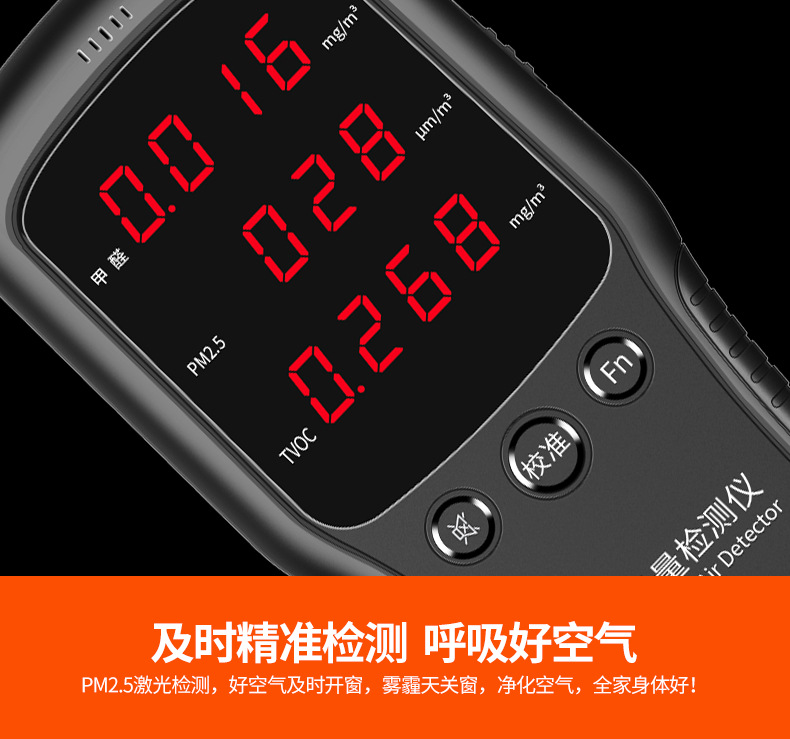 自由光甲醛自测仪家用雾霾TVOC室内家用空气质量测试仪甲醛自测盒详情12