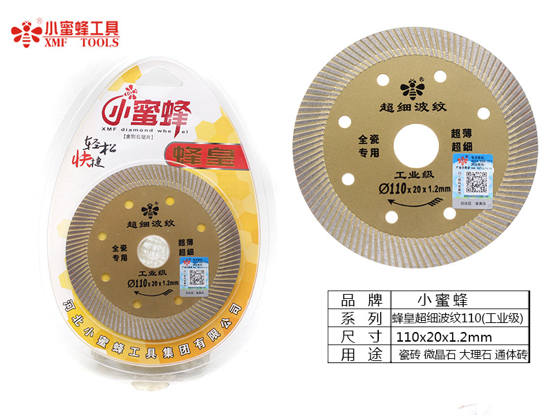 小蜜蜂切割片金刚石锯片烧结大理石鹅卵石瓷砖石材加工云石机锯片详情4