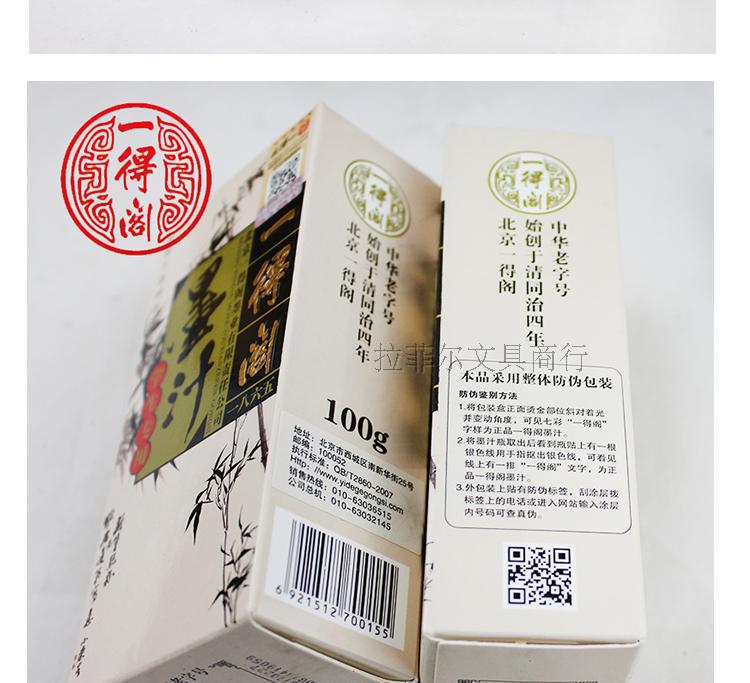 Beijing Yidege Student Ink 100g, a special ink for students to practice calligraphy and traditional Chinese painting, one of the four treasures of the study pic 10