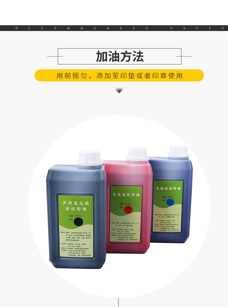1000ml纺织印油公斤光敏印章专用布料面料学生儿童衣物掌柜推荐详情7