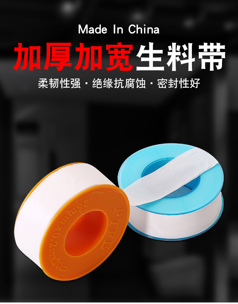 配件批发生料带加厚加宽20米聚四氟乙烯密封带水胶布洁具生胶带详情2