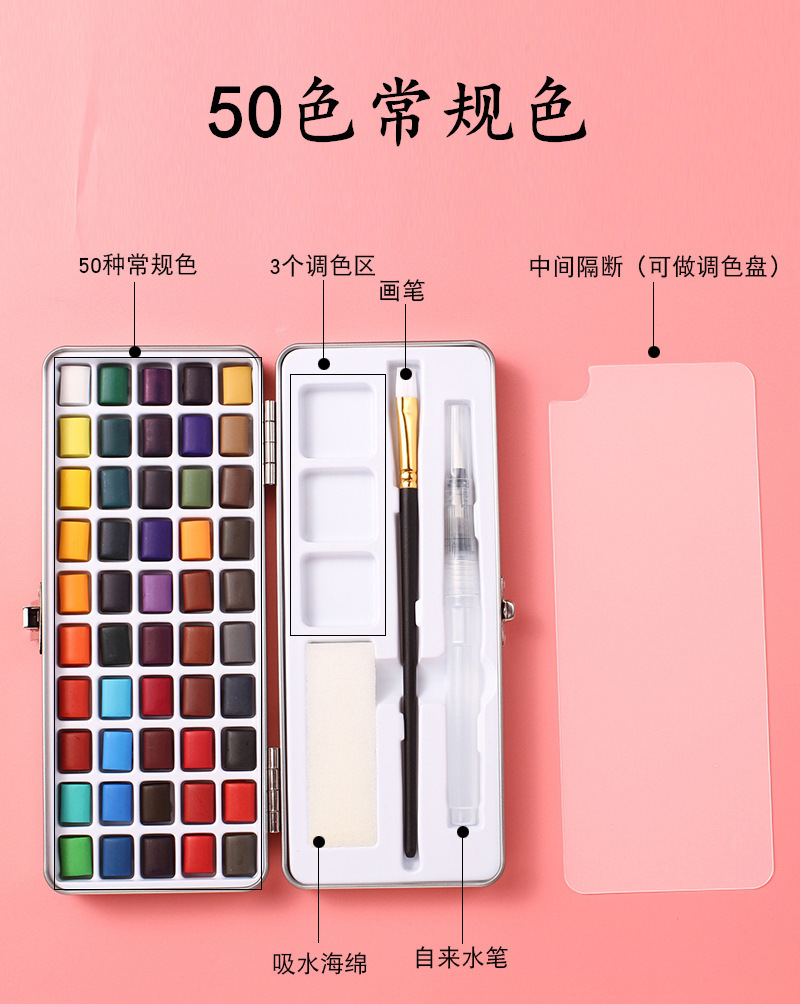 跨境专供爆款便携式浓缩固体水彩颜料50色72色90色套装金属礼盒装详情12