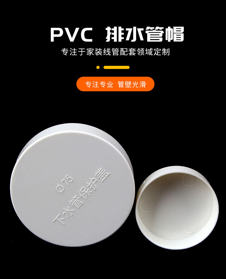 PVC排水管帽_01.jpg