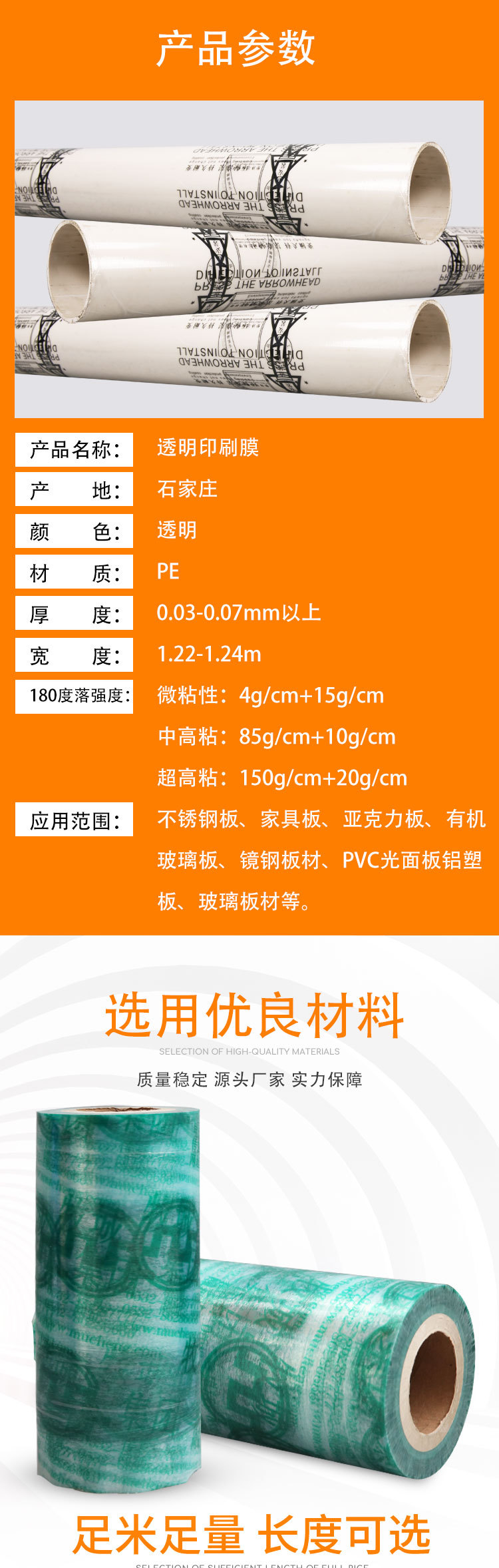 透明PE印刷保护膜门窗玻璃钢板保护膜家具板材自粘防护膜厂家批发详情3