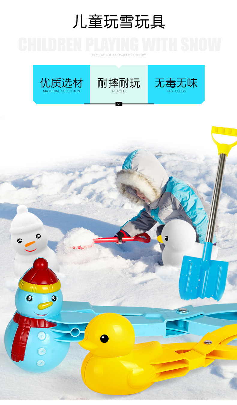 儿童玩雪工具小鸭雪球夹玩具套装装备户外堆雪人打雪仗神器雪球枪详情11
