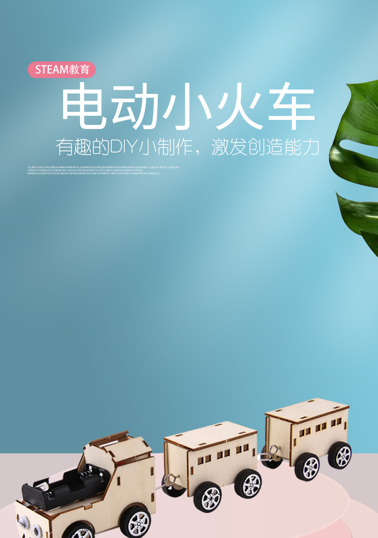 diy科技小制作电动小火车材料包小学生科学实验教具手工套装益智详情1