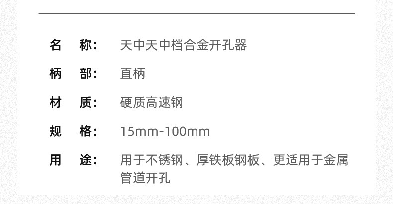 天中天T5中档合金开孔器金属合金扩孔器专开铁板不锈钢开孔器钻头详情17