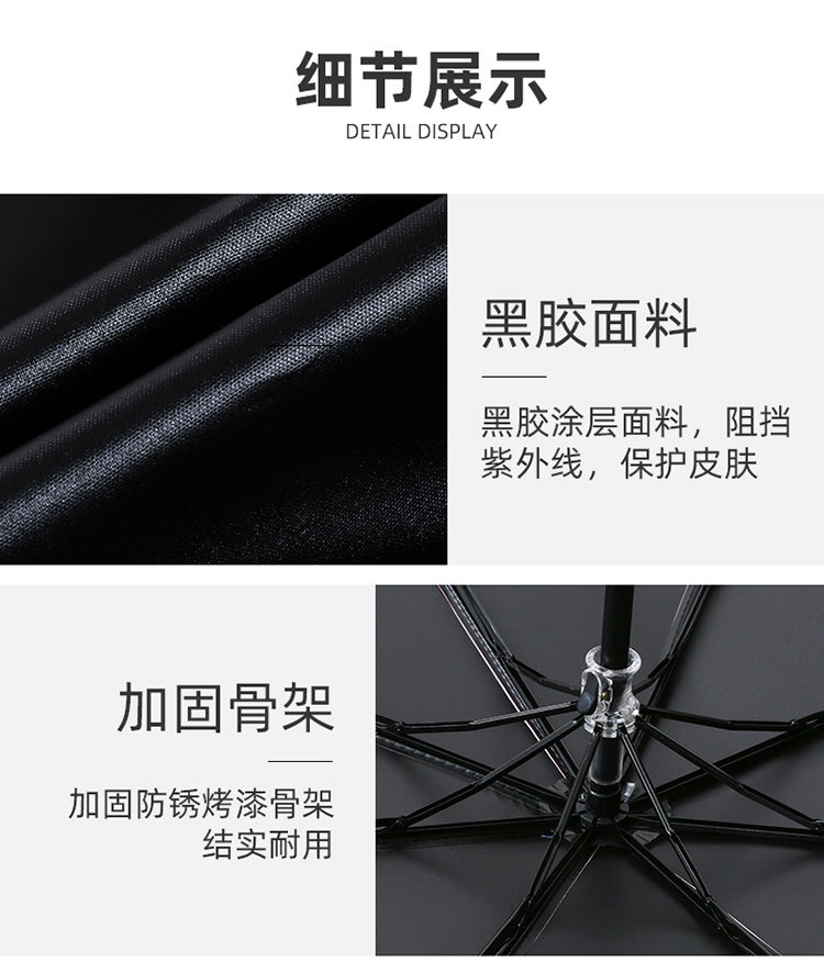 晴雨两用伞三折叠加厚黑胶防晒遮阳太阳伞防紫外线广告伞定制LOGO详情13