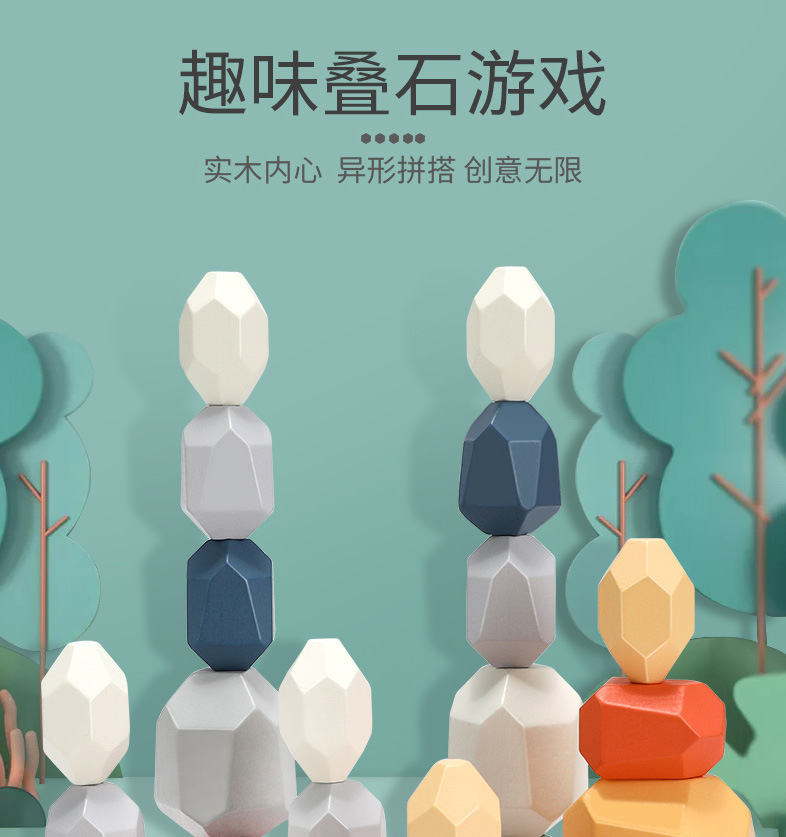 儿童早教多彩叠石积木耐心专注力玩具手眼协调木质叠叠乐石头玩具详情2
