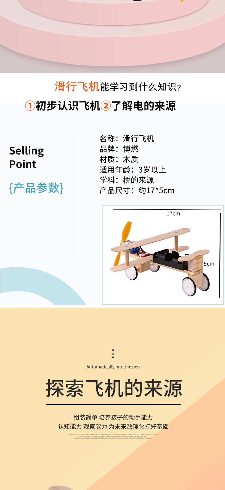 STEM小学生教具科学实验套装玩具小发明电动滑行木质益智手工器材详情10