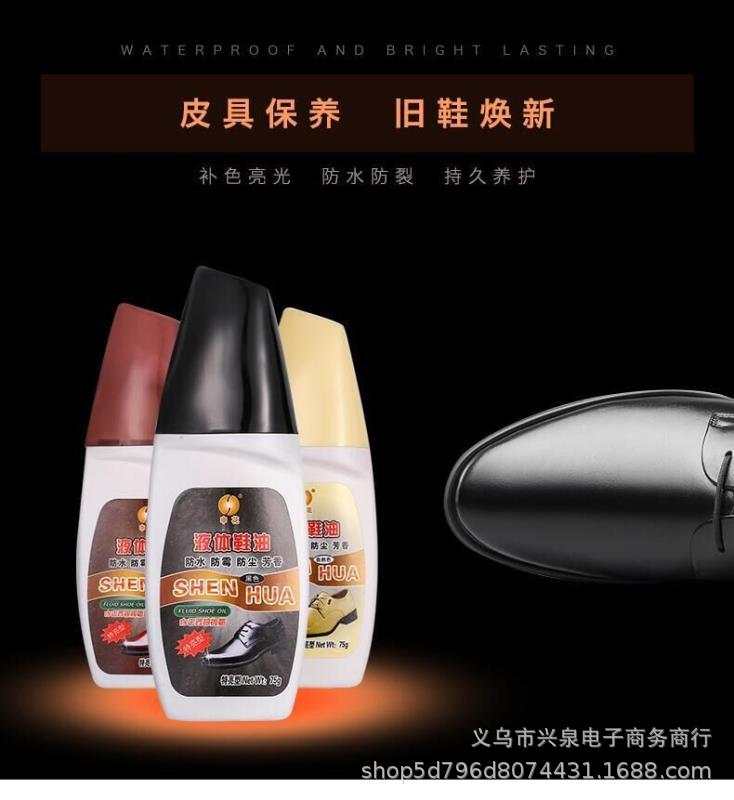 【1-8区】申花液体鞋油 144/箱申花液体鞋油皮鞋油黑色保养护理油皮鞋护理液1元2元货源批发详情4