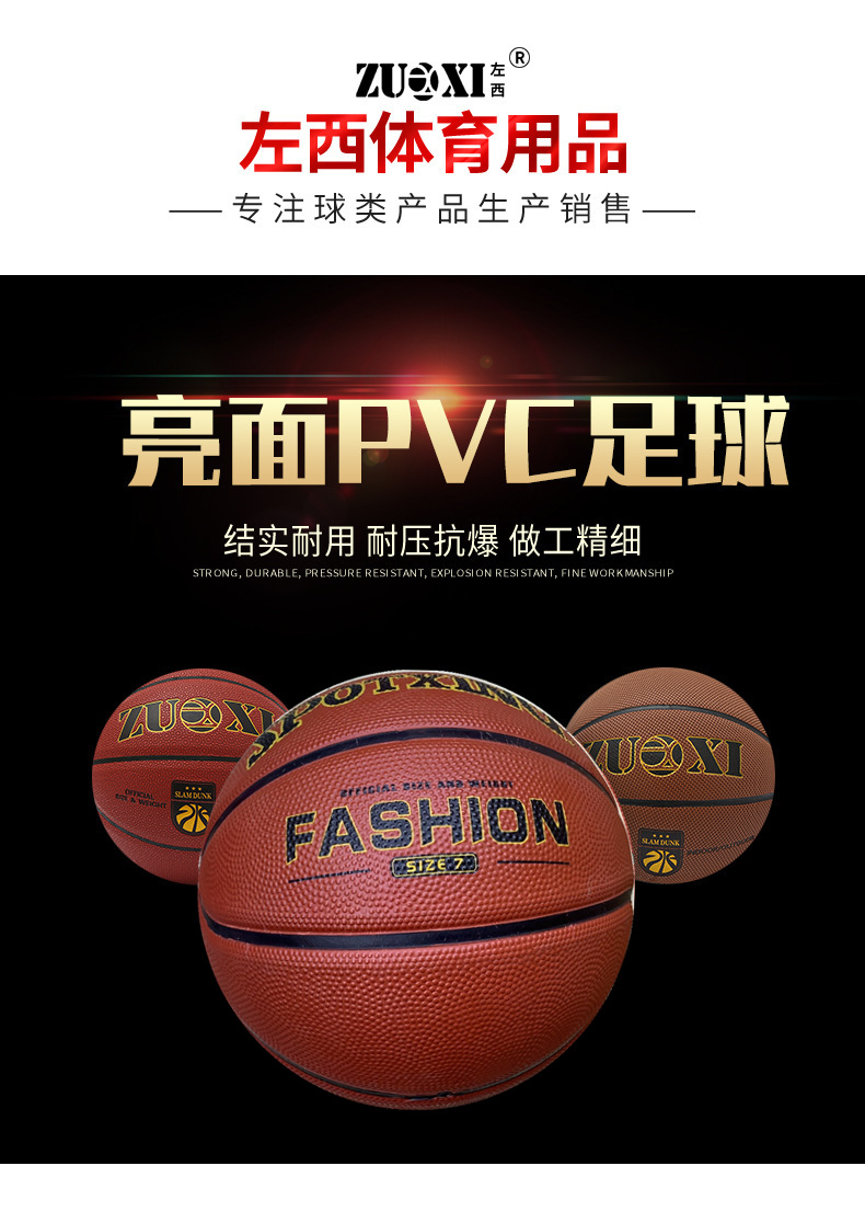 左西厂家供应篮球高品质深沟高发泡橡胶防爆耐磨篮球批发详情6