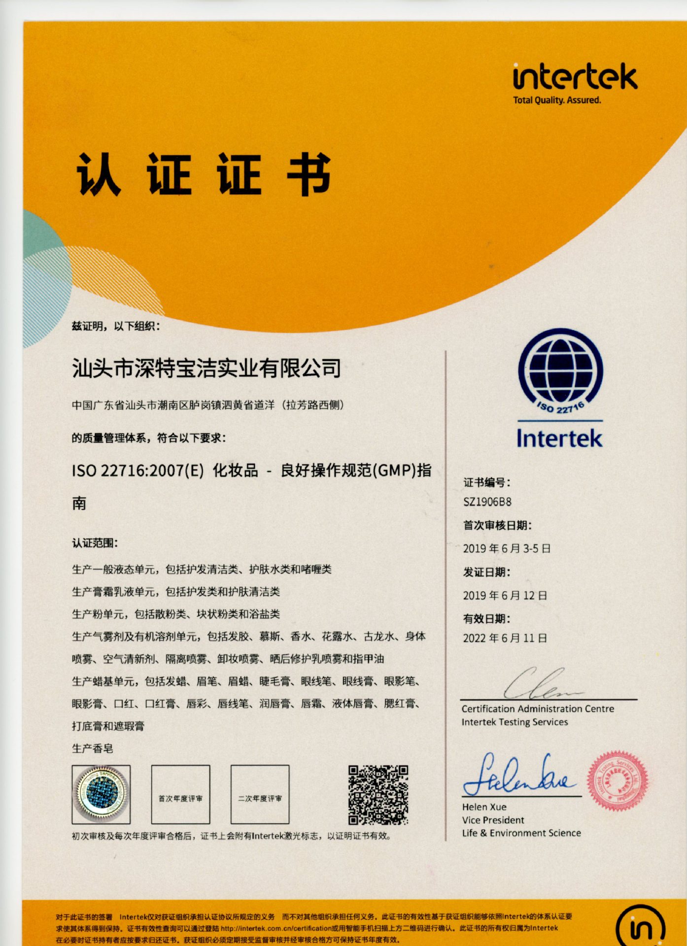 亚马逊ROUSHUN水果派磨砂沐浴露 有CPNP SCPN FDA证书厂家详情19