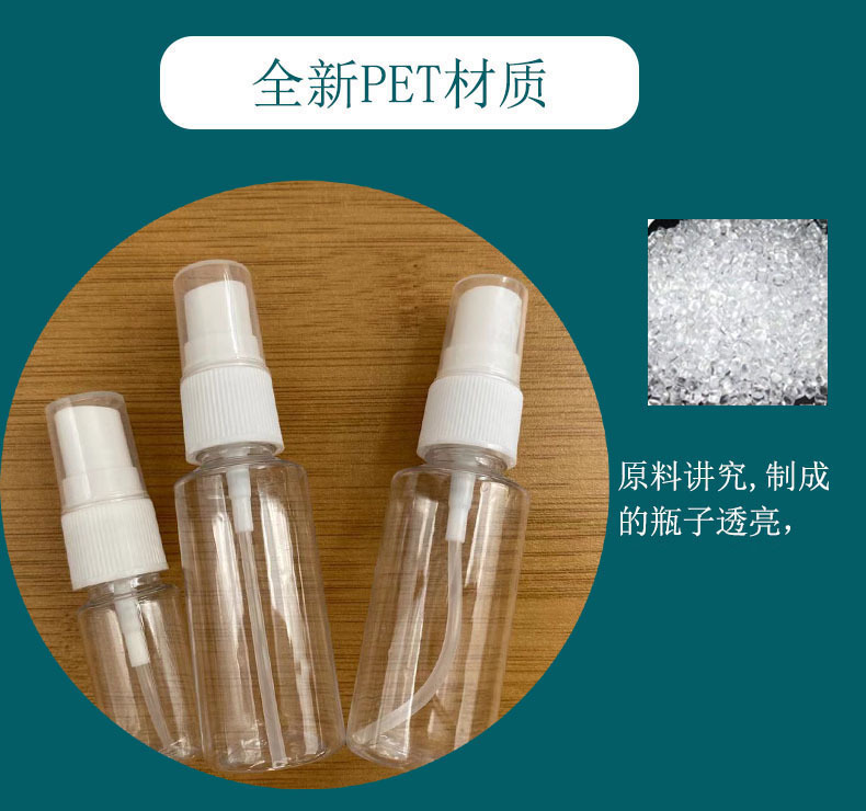 批发30ml50ml100ml毫升透明喷雾瓶pet塑料瓶小喷壶酒精喷瓶分装瓶详情2