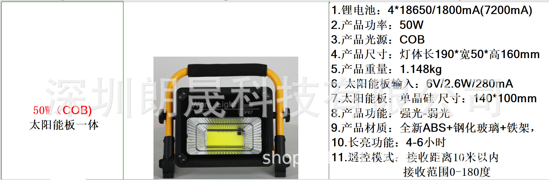 太阳能便携式工作灯 LED投光灯USB充电COB应急工作灯户外手提灯详情2