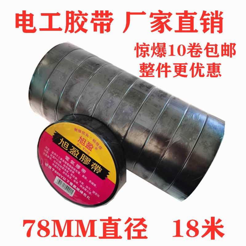 Factory direct sales of electrical tape, insulating tape, electrical tape, wholesale PVC insulating tape, electrical tape pic 5